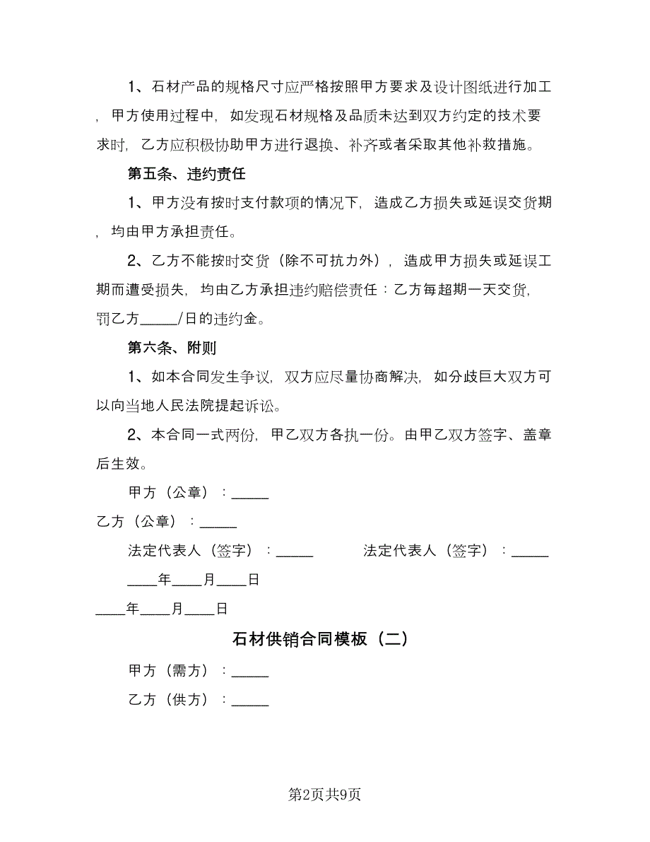 石材供销合同模板（三篇）.doc_第2页