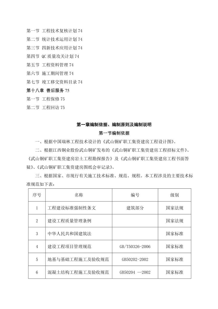 《农用车库施工方案》word版_第5页