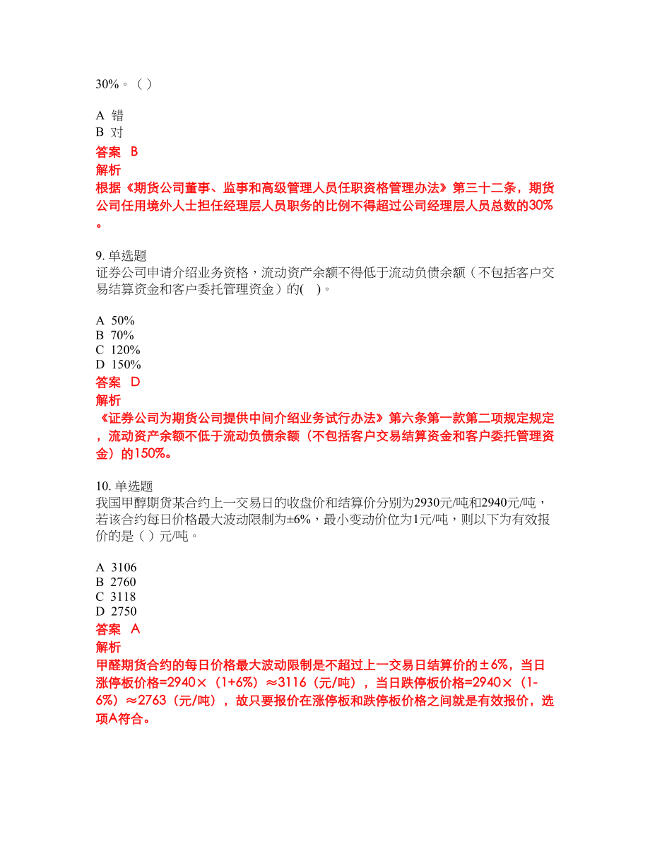 2022-2023年期货从业资格试题库含答案（300题）第1期_第3页