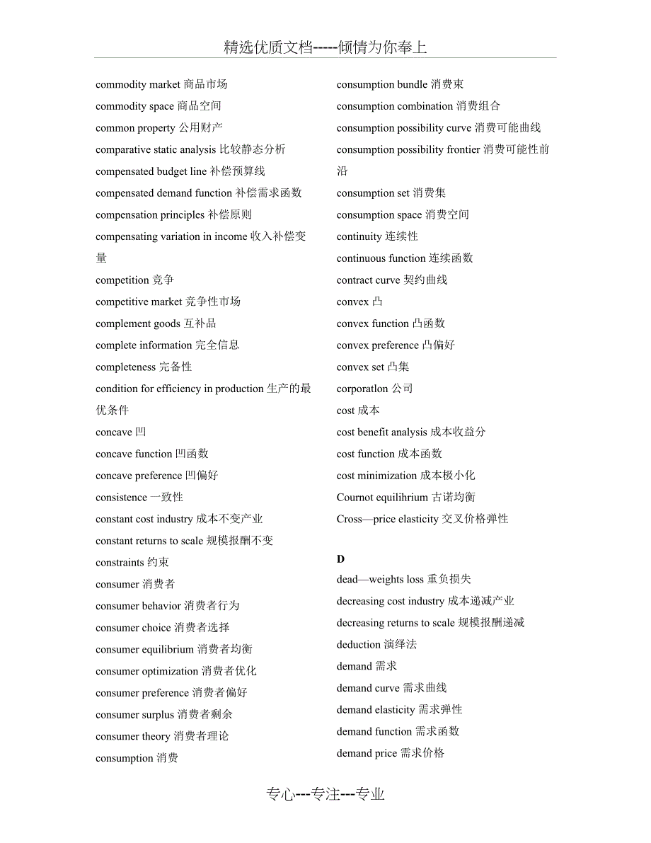 管理学专业英语词汇大全(共30页)_第2页