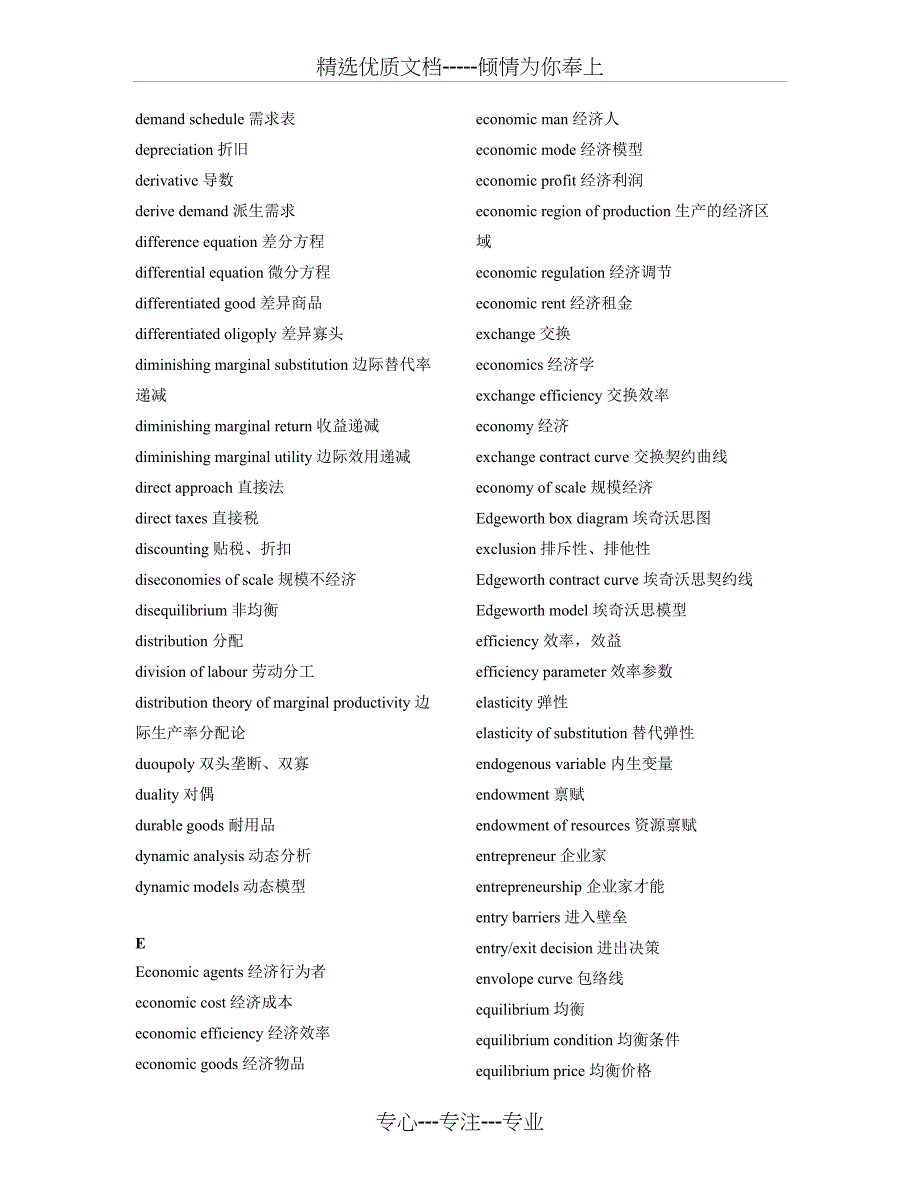 管理学专业英语词汇大全(共30页)_第3页