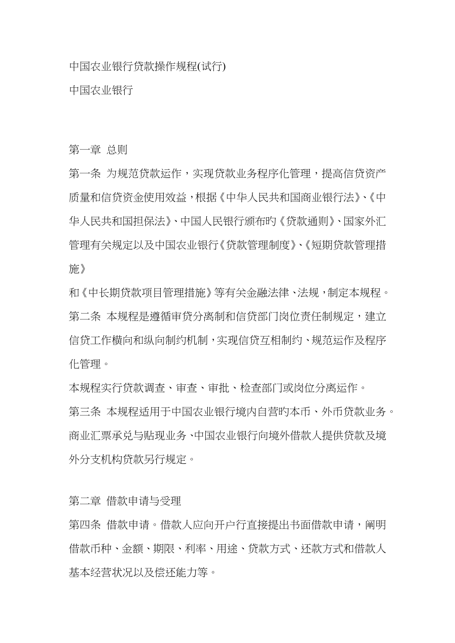 中国农业银行流动资金贷款审批标准流程_第1页