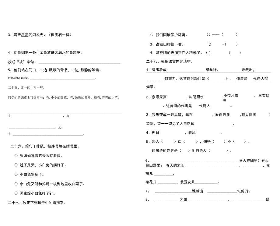 小二第三学月测试_第5页