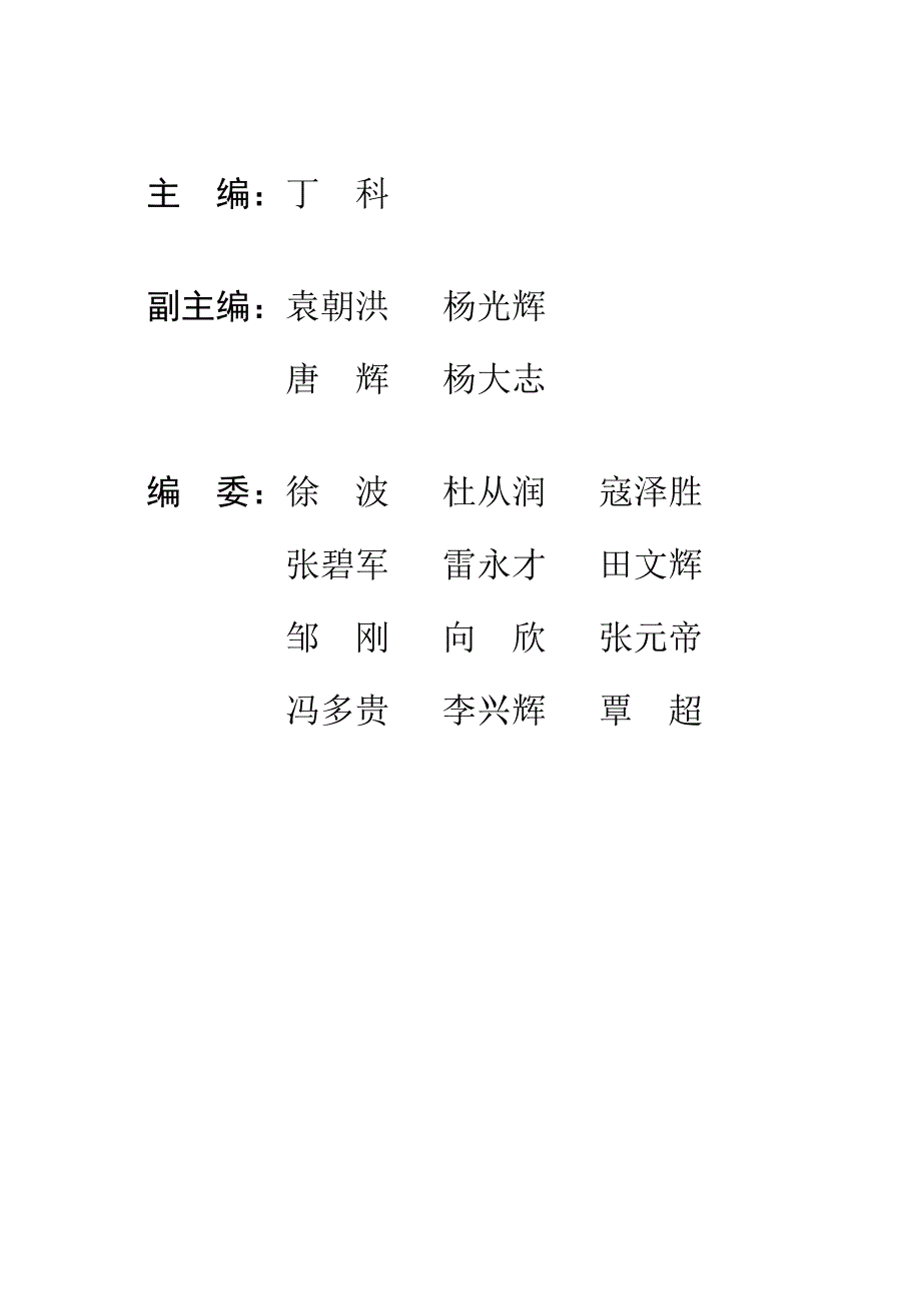 煤矿从业人员安全培训教材_第2页