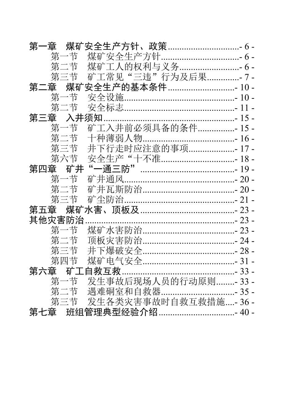 煤矿从业人员安全培训教材_第5页