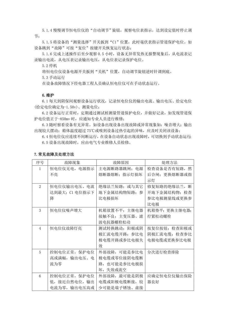 埋地管道阴极保护用恒电位仪运行常见故障及排除方法_第3页