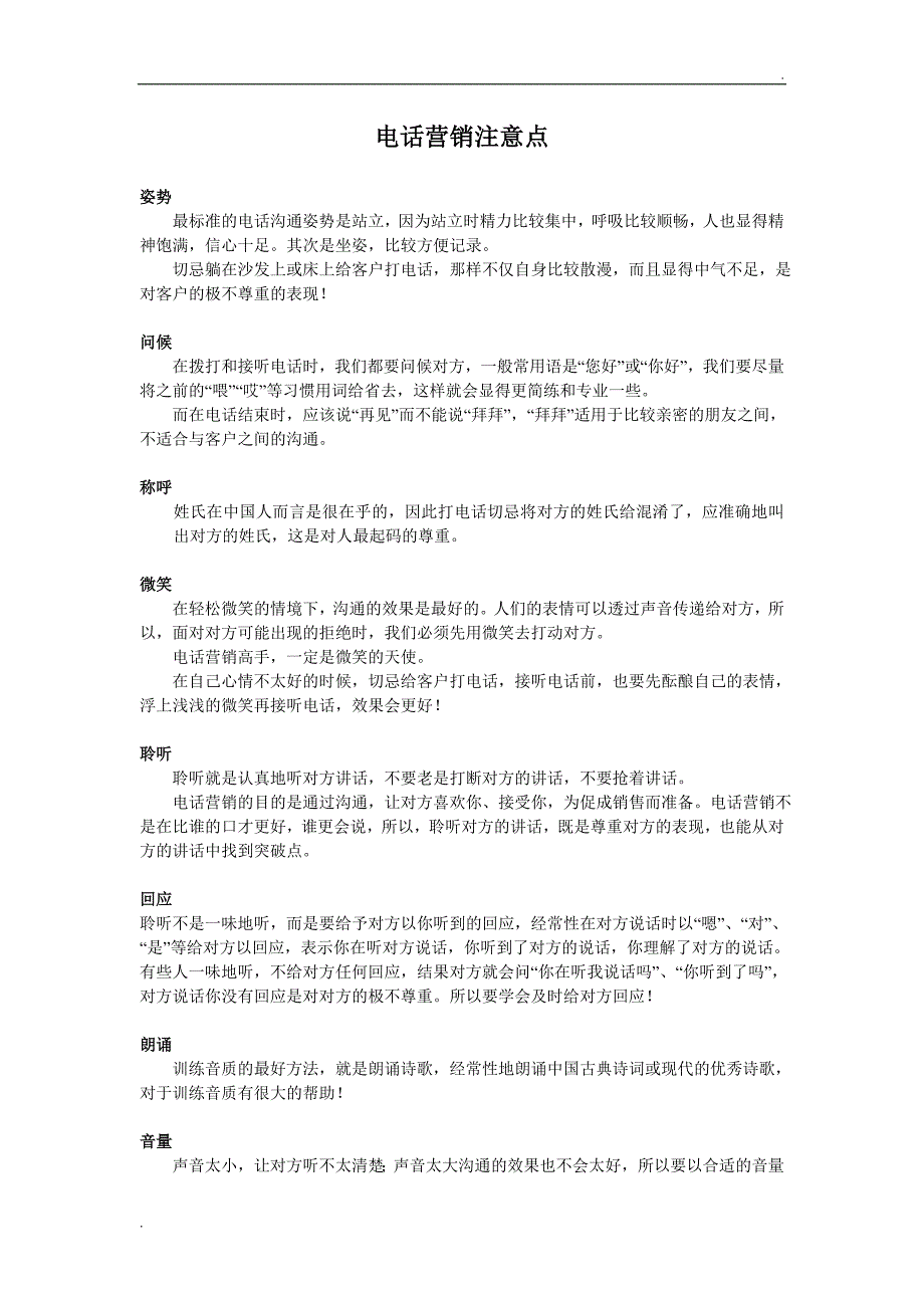 装饰公司电话营销话术_第4页