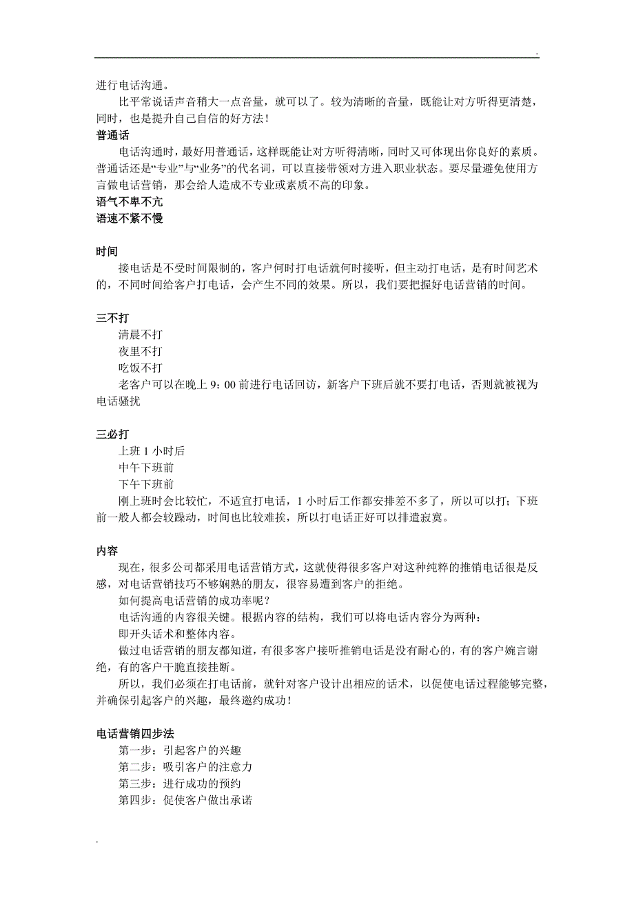 装饰公司电话营销话术_第5页