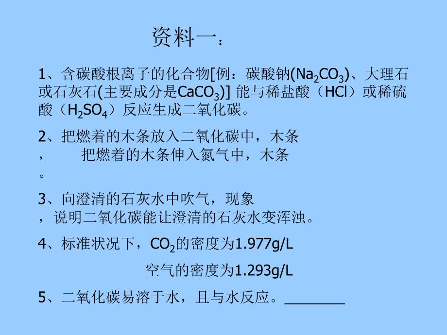 二氧化碳的实验室制法_第2页