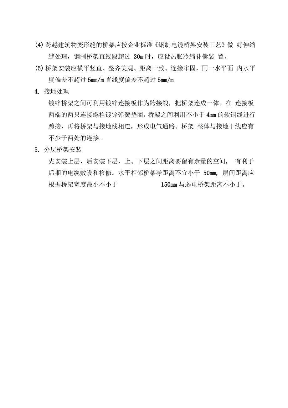 电缆桥架安装施工工序工艺_第2页