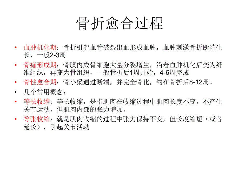 术后功能恢复锻炼_第4页