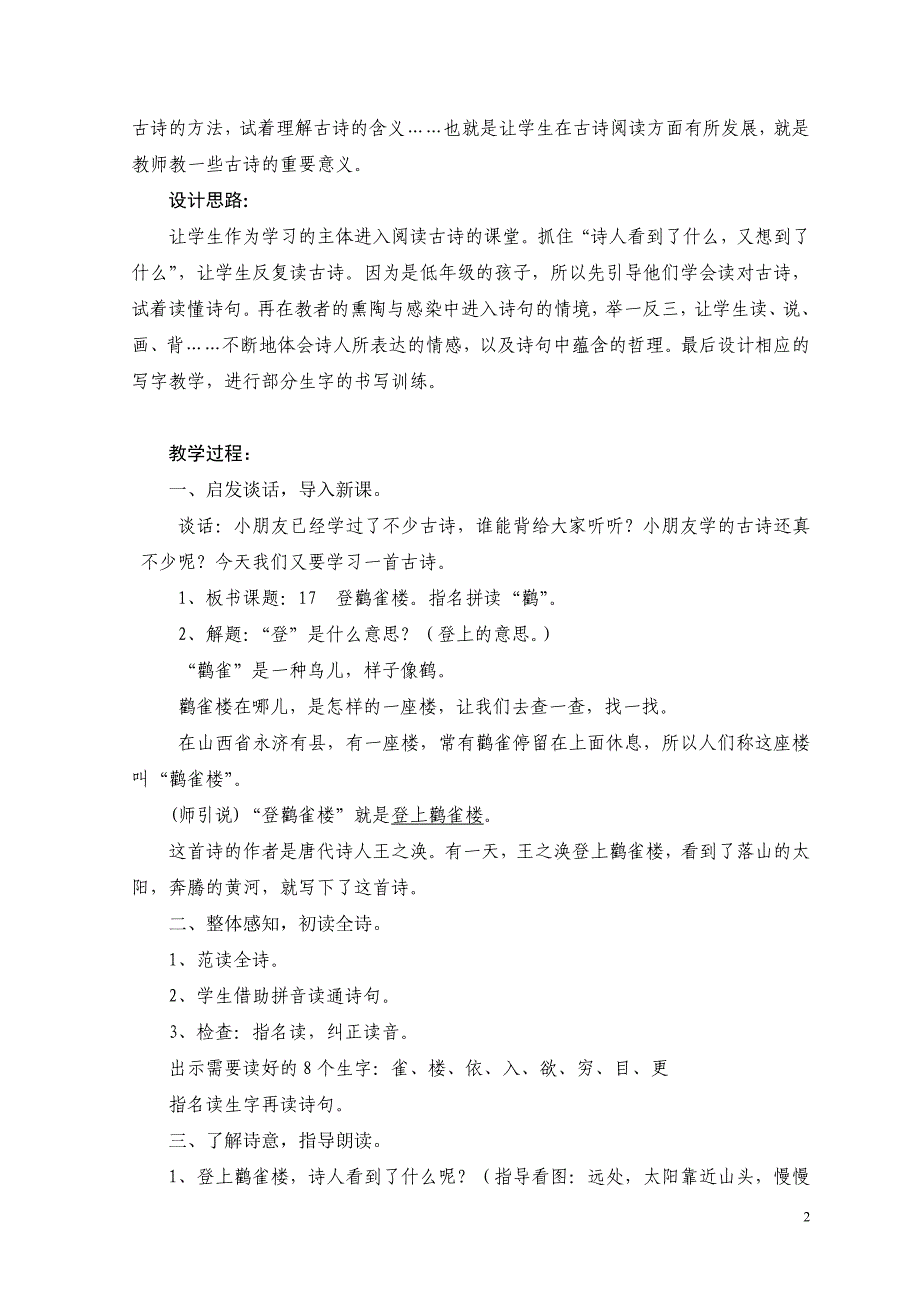 登鹳雀楼教学设计.doc_第2页