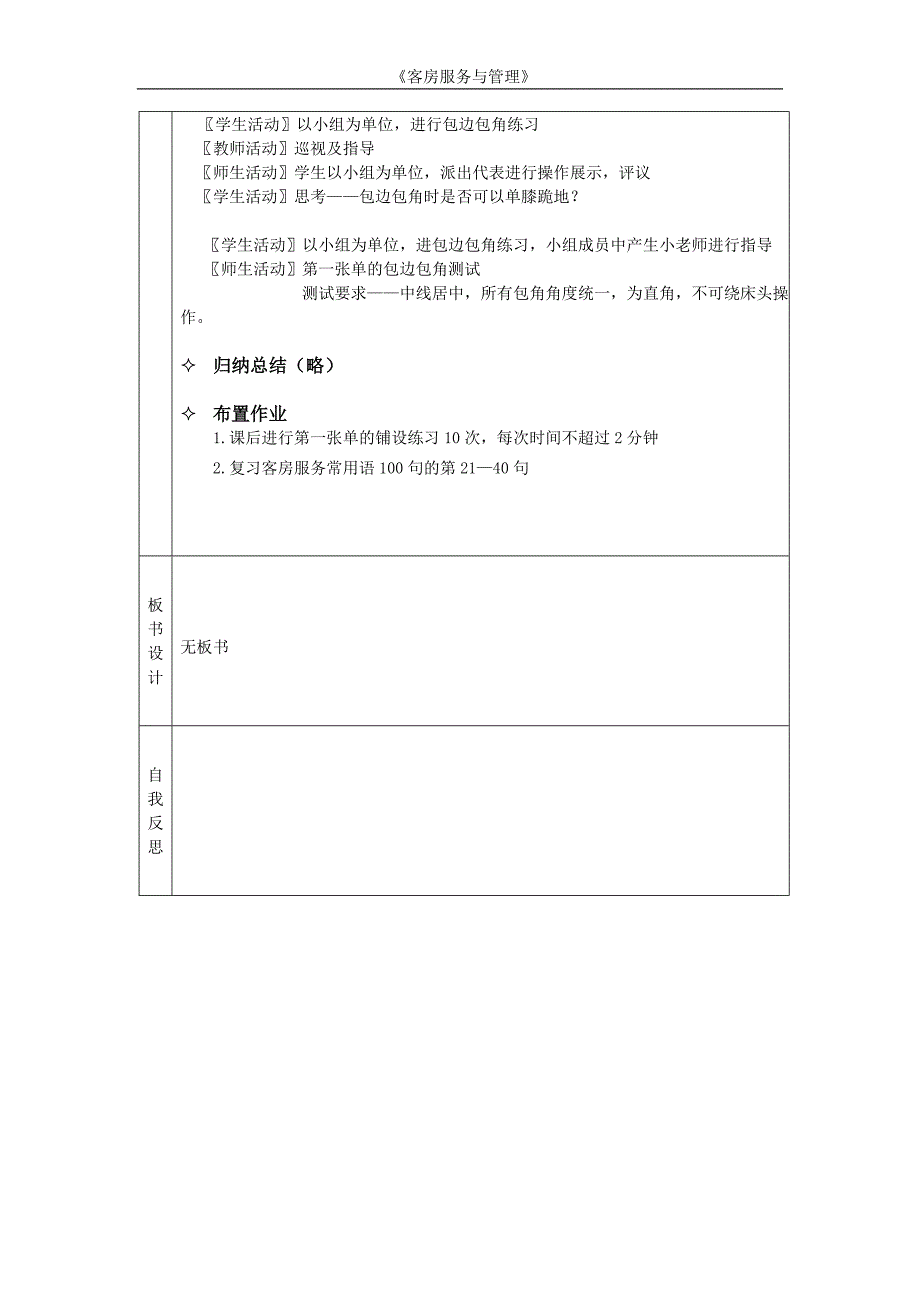 《客房服务与管理》课程教案项目三（3）_第2页