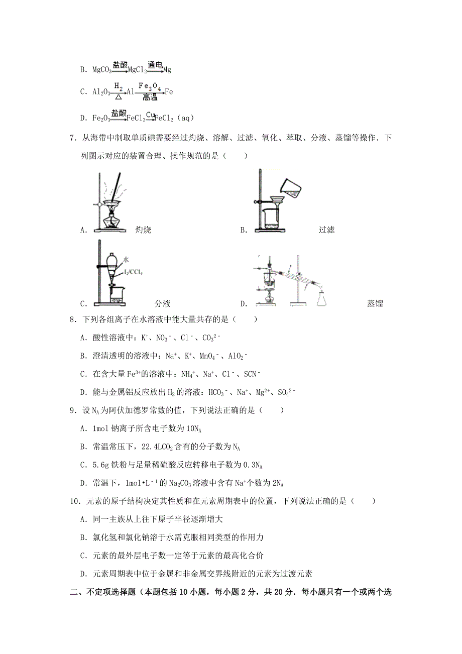 江苏省南通市启东市高一化学上学期期末考试试题(含解析)_第2页