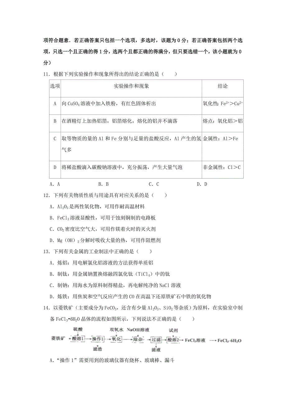 江苏省南通市启东市高一化学上学期期末考试试题(含解析)_第3页