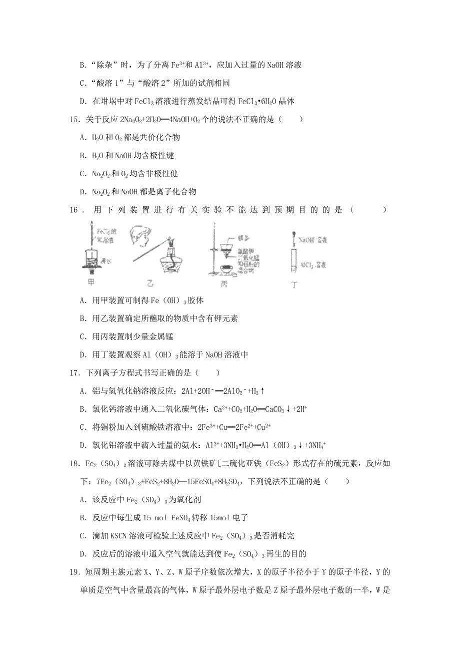 江苏省南通市启东市高一化学上学期期末考试试题(含解析)_第4页