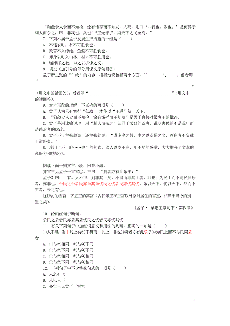 2019版高中语文 第三单元《寡人之于国也》巩固训练 新人教版必修3(考试专用)_第2页