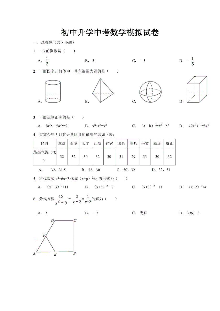 初中中考数学试卷(含答案解析)_第1页