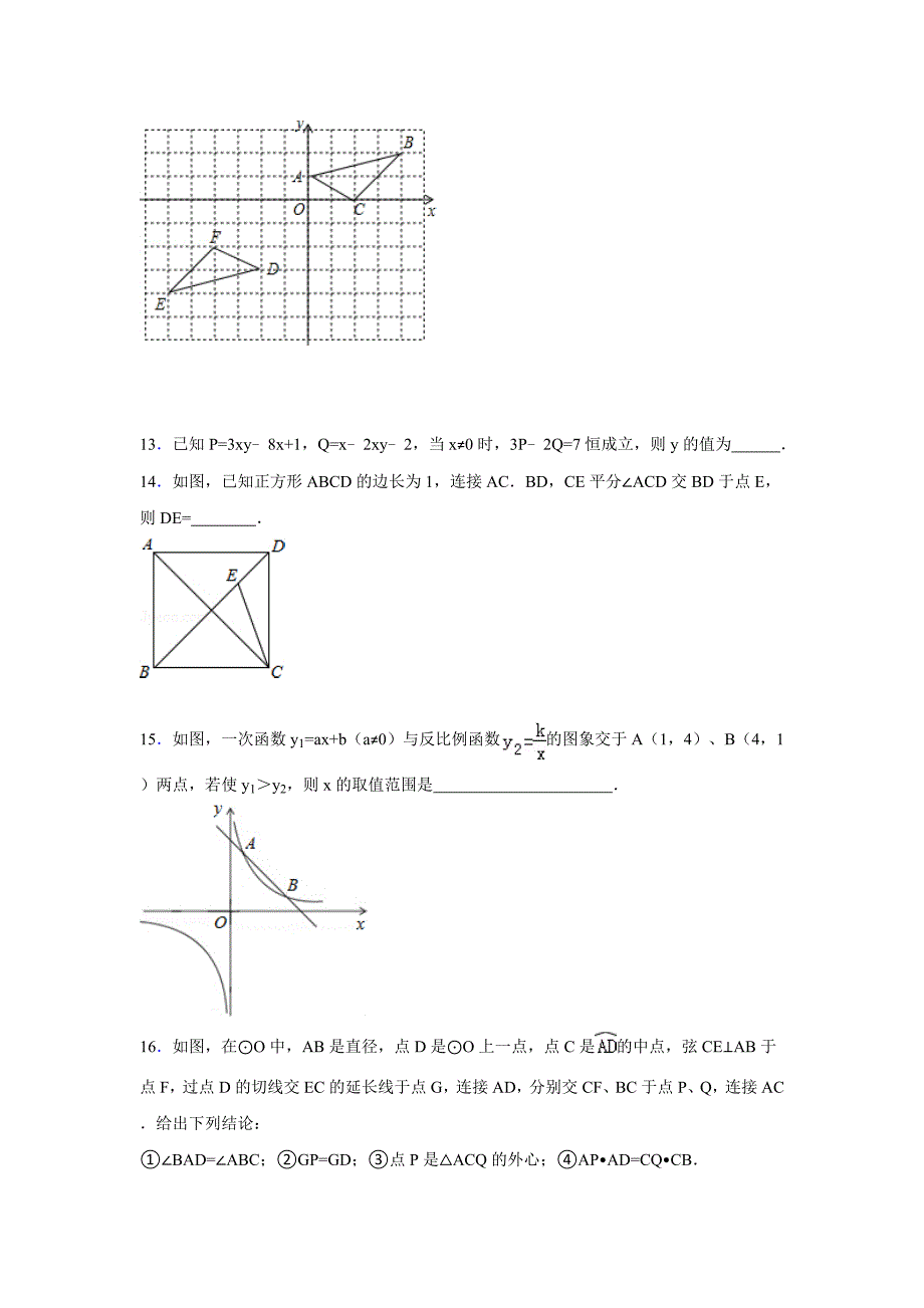 初中中考数学试卷(含答案解析)_第3页