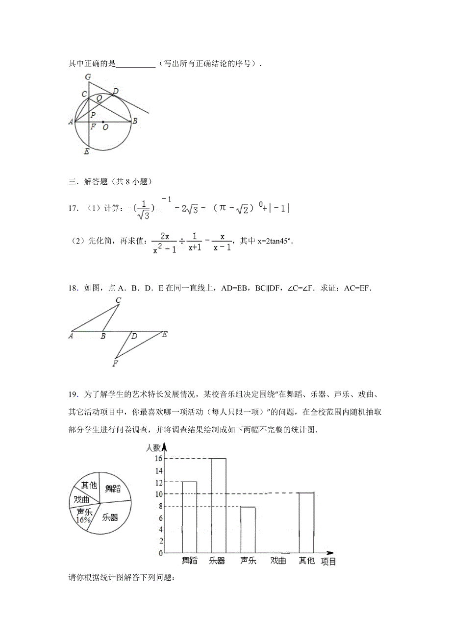 初中中考数学试卷(含答案解析)_第4页