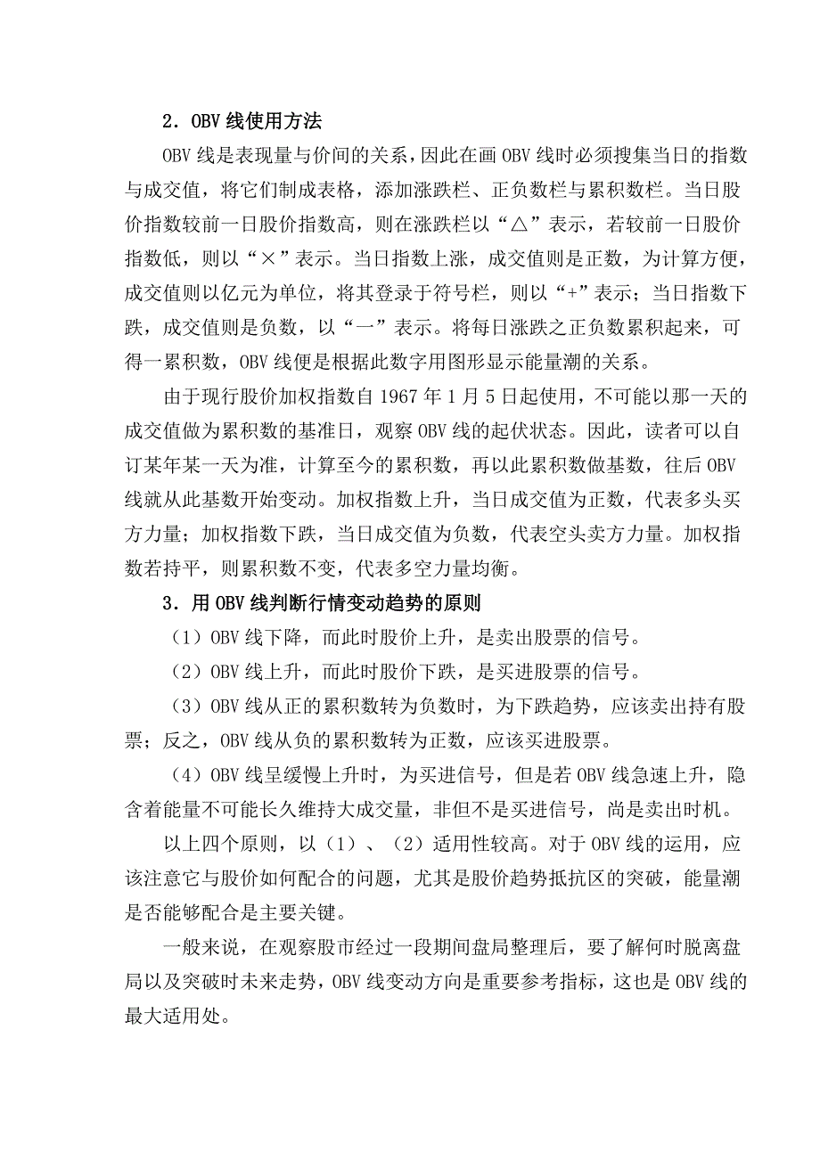 OBV指标详解及应用_第2页