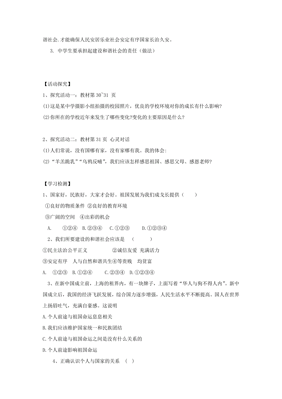 九年级道德与法治上册 第一单元 五星红旗为你骄傲 第3课 凝心聚魂的文化力量 第2框《我与祖国共命运》学案 鲁人版六三制.doc_第2页