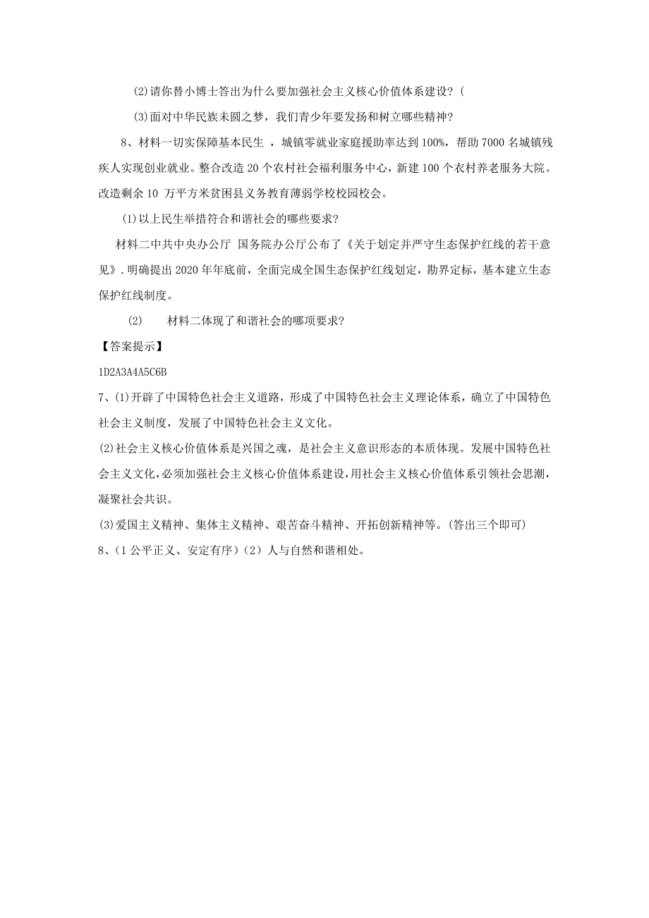 九年级道德与法治上册 第一单元 五星红旗为你骄傲 第3课 凝心聚魂的文化力量 第2框《我与祖国共命运》学案 鲁人版六三制.doc_第4页