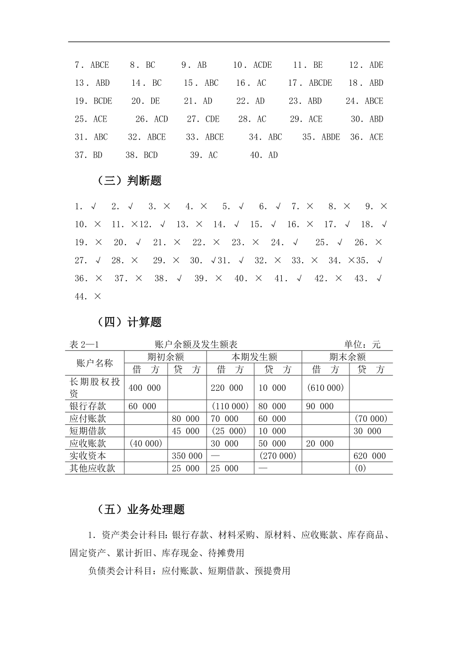 会计学习题集和案例答案解析_第4页