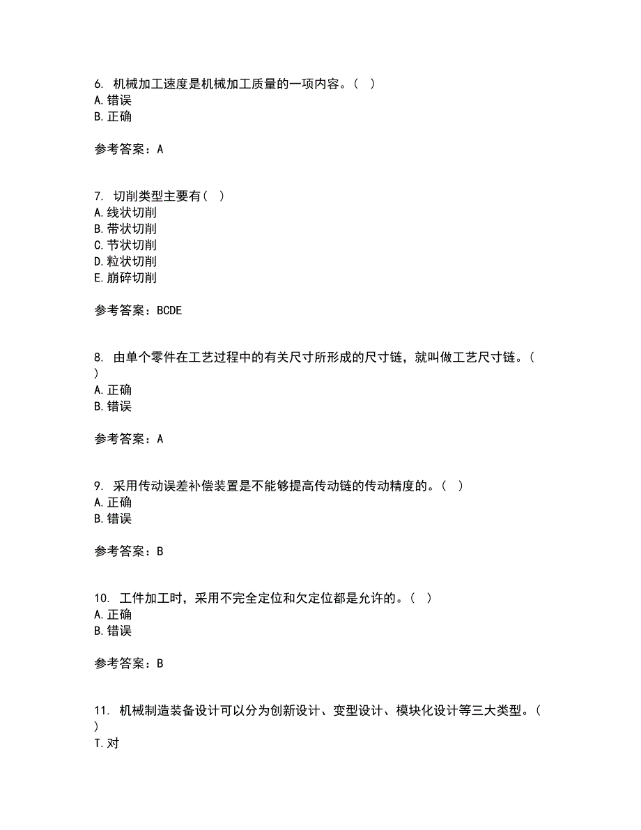 东北大学21春《机械制造技术基础》离线作业2参考答案99_第2页