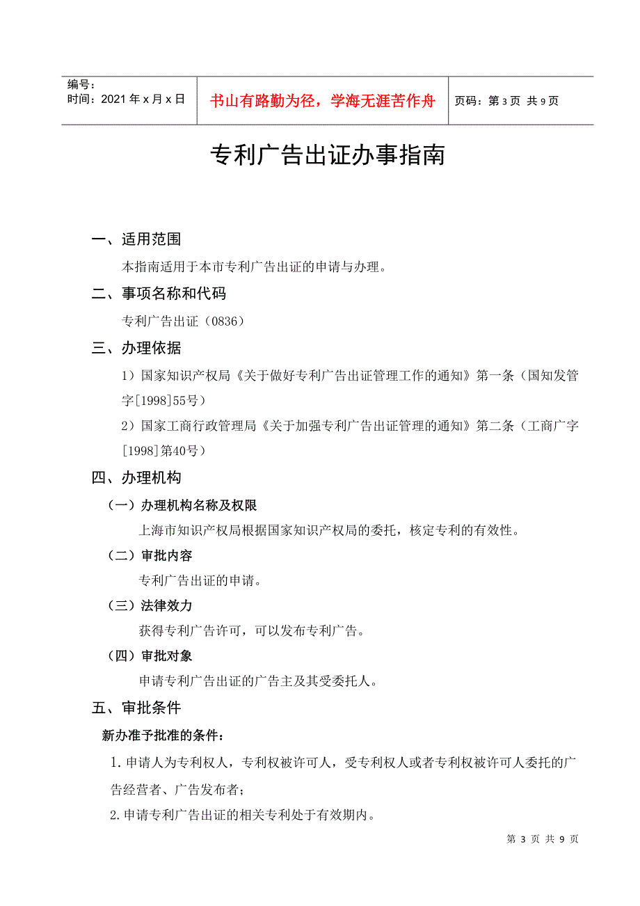 专利广告出证办事指南_第3页