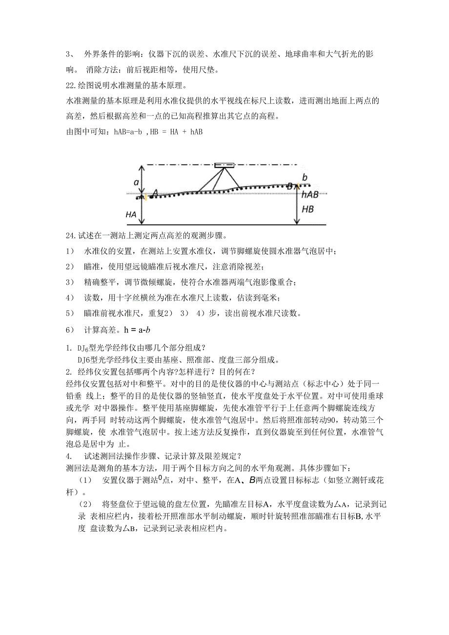 工程测量-名词解释_第4页