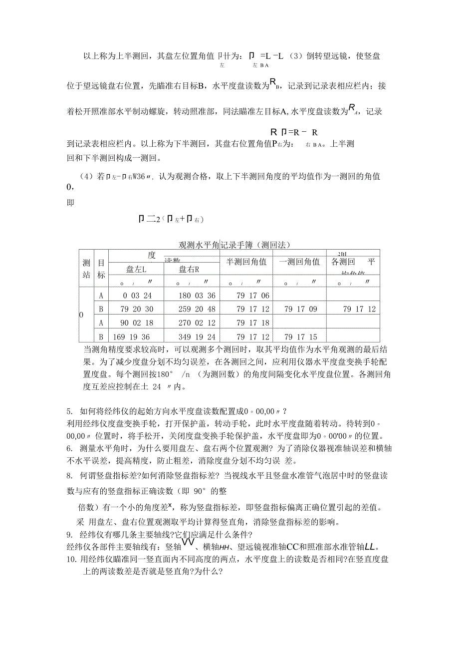 工程测量-名词解释_第5页