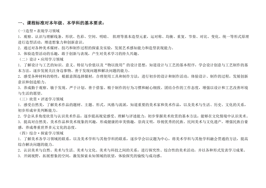 最新苏少版三年级上册美术教学计划_第1页