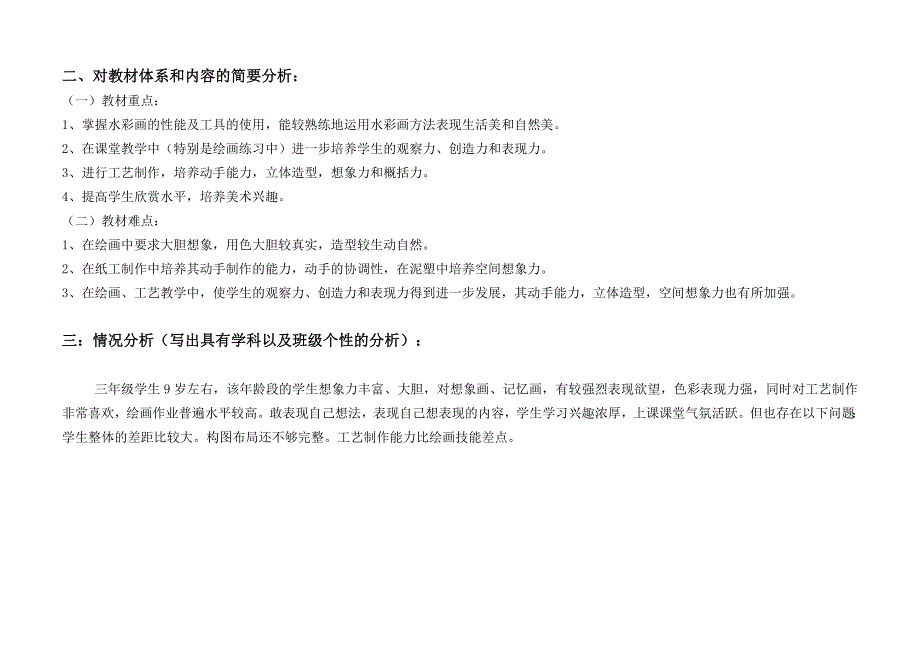 最新苏少版三年级上册美术教学计划_第2页