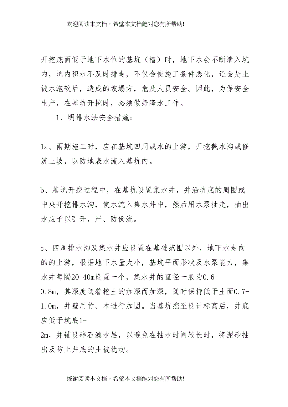 2022年学校安全工作措施及应急预案 3_第3页