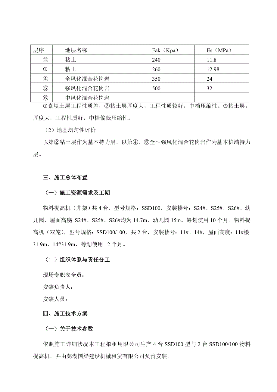 井架物料提升机安装方案DOC样本.doc_第4页