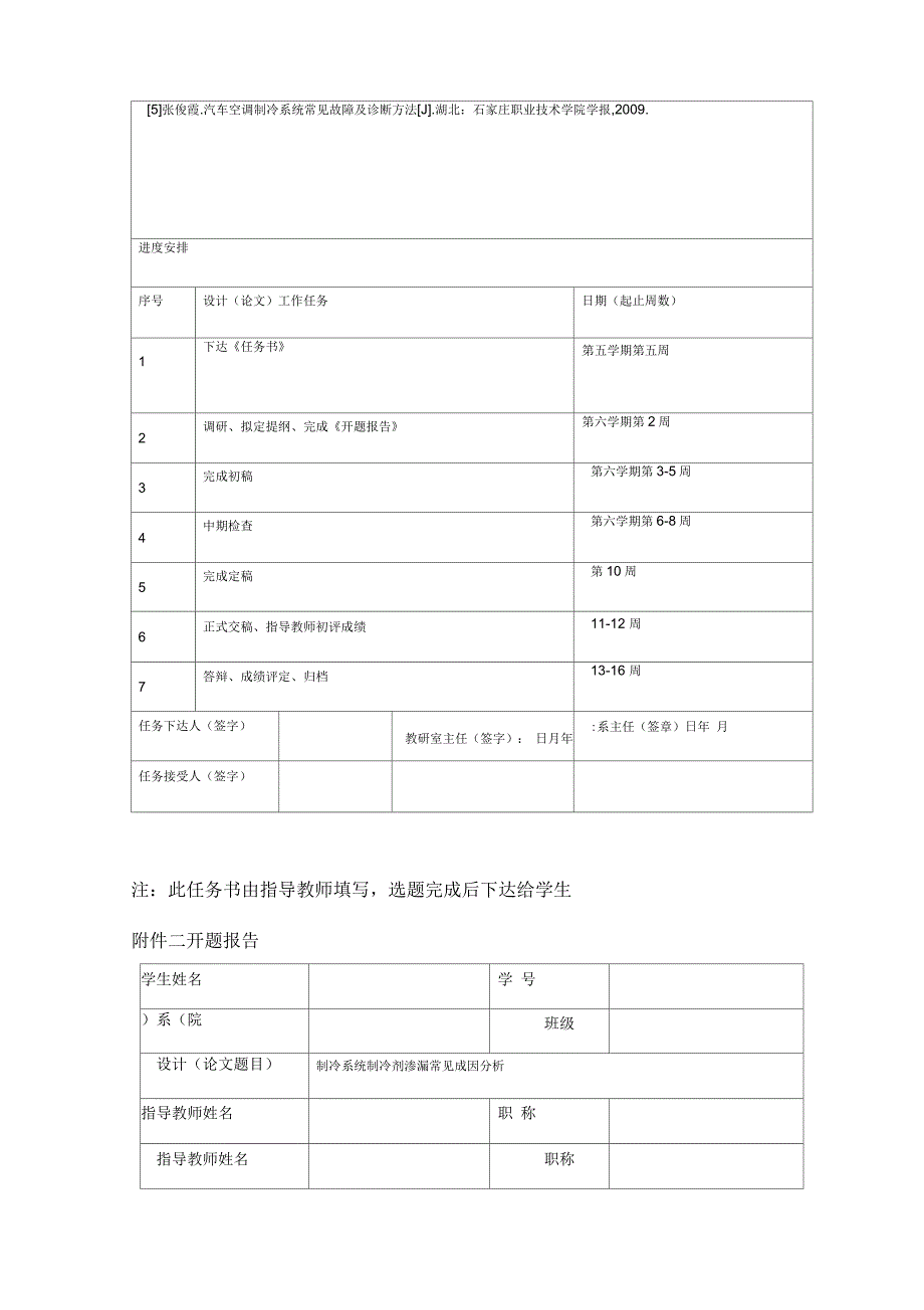 毕业论文设计任务书_第3页