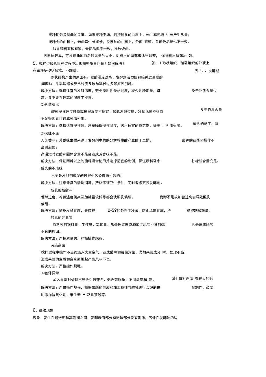 高等教育食品发酵试题_第5页