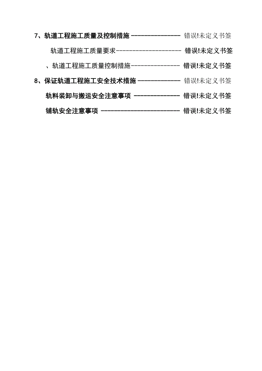 铺轨工程施工方案_第3页