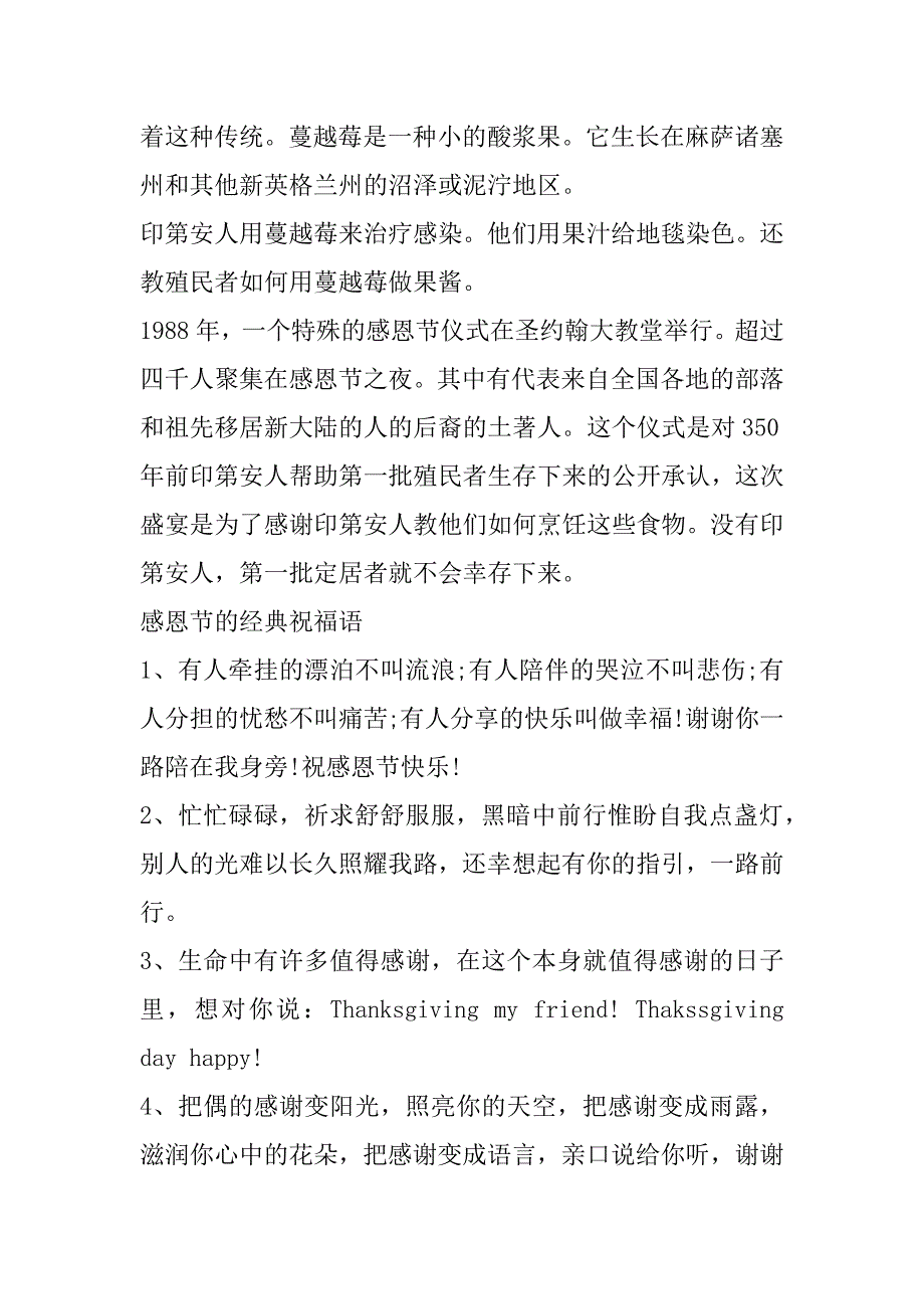 2023年感恩节日期（完整）_第2页