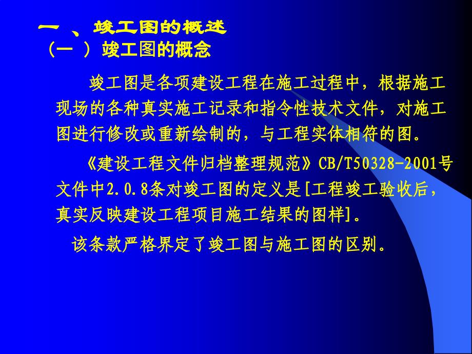 竣工图要求及编制PPT课件_第3页