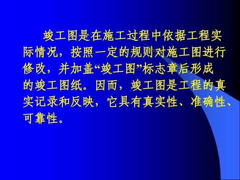 竣工图要求及编制PPT课件_第5页