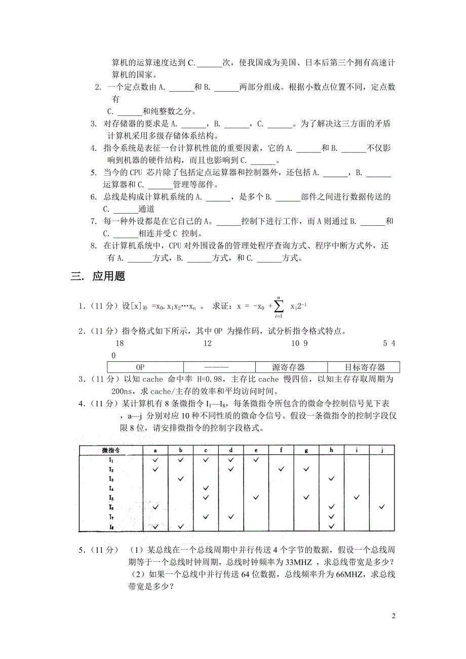 本科生计算机原理期末试卷试卷四含答案_第2页