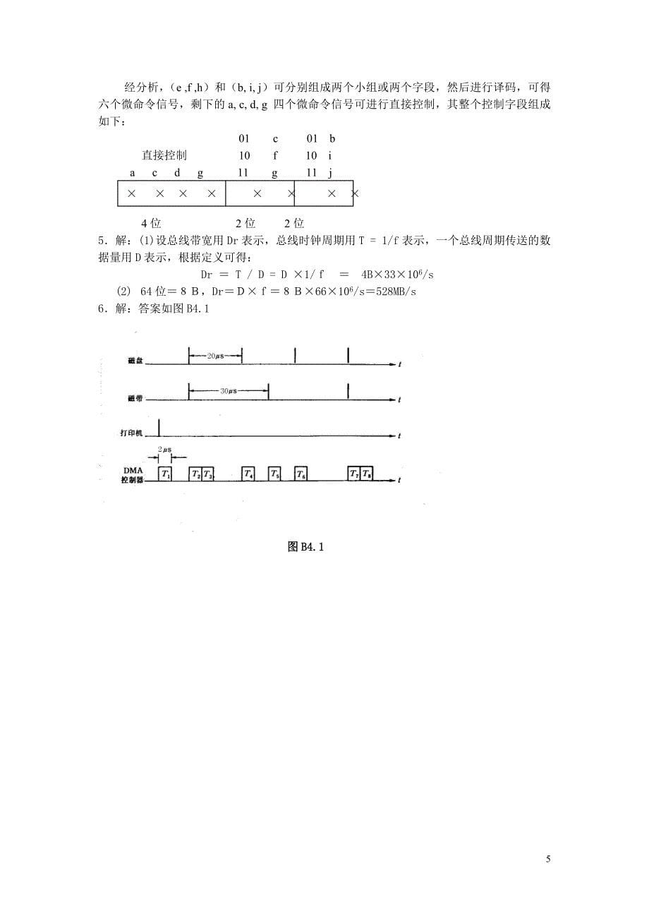 本科生计算机原理期末试卷试卷四含答案_第5页