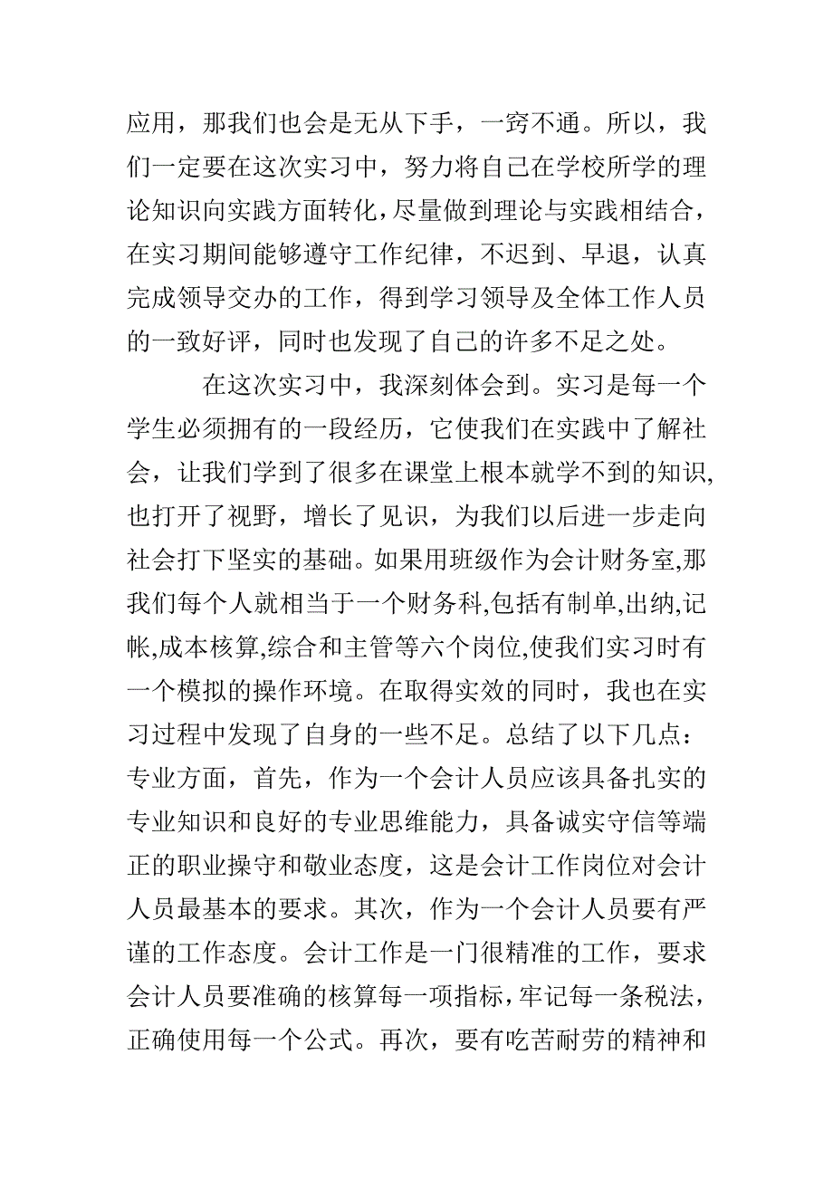 会计实习心得总结_第4页