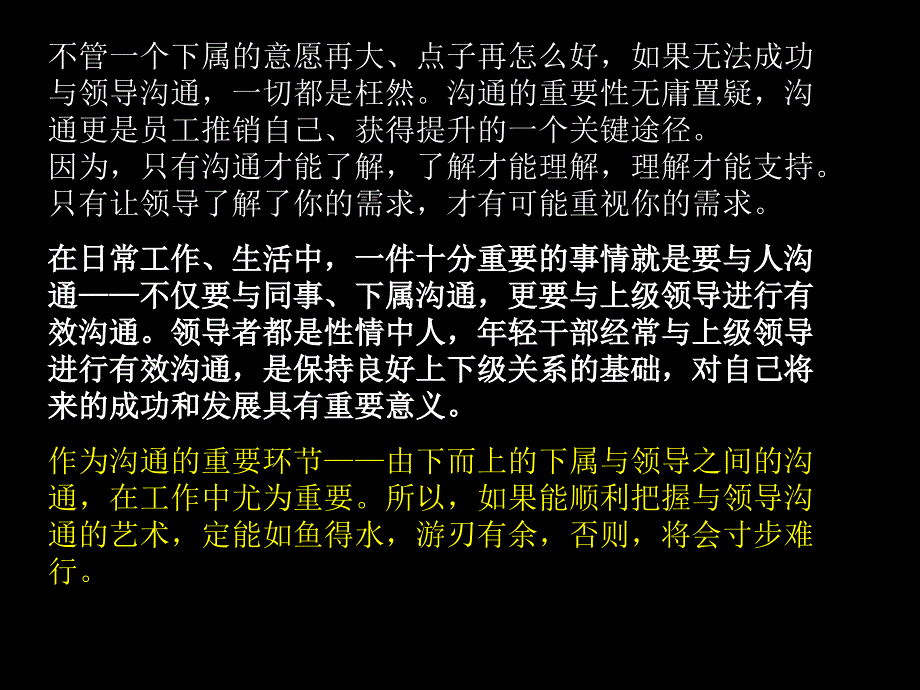 如何处理与上司的关系.ppt_第3页