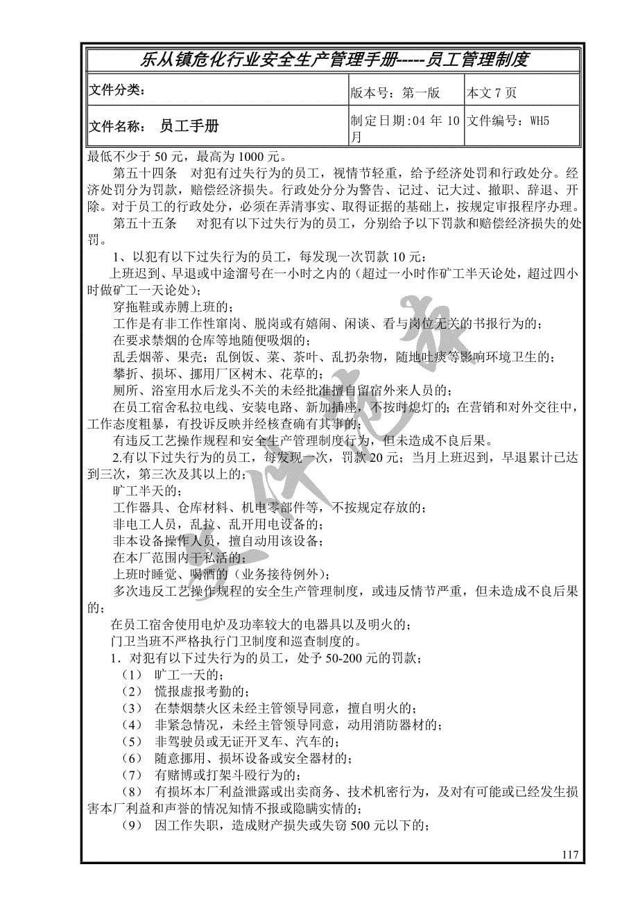 安全管理制度57个doc15[共7页]_第5页