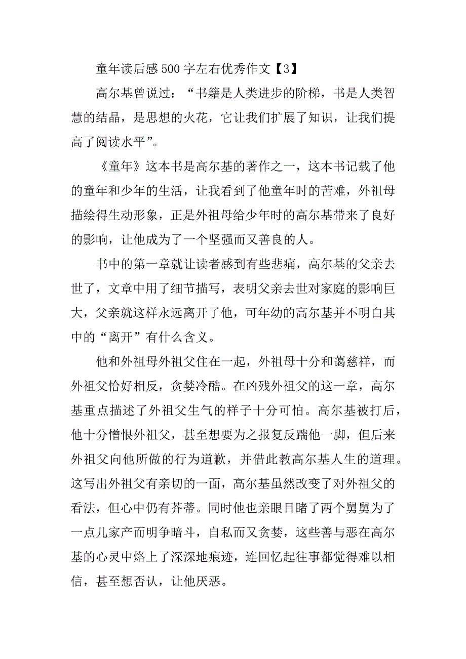 2023年童年读后感500字左右优秀作文_第4页