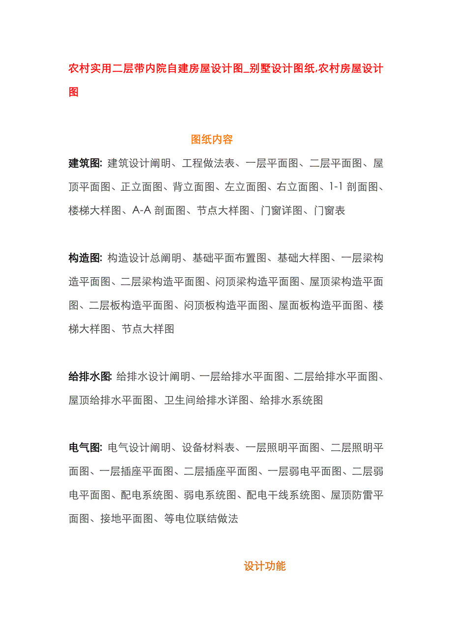 农村实用二层带内院自建房屋设计图_别墅设计图纸,农村房屋设计图_第1页