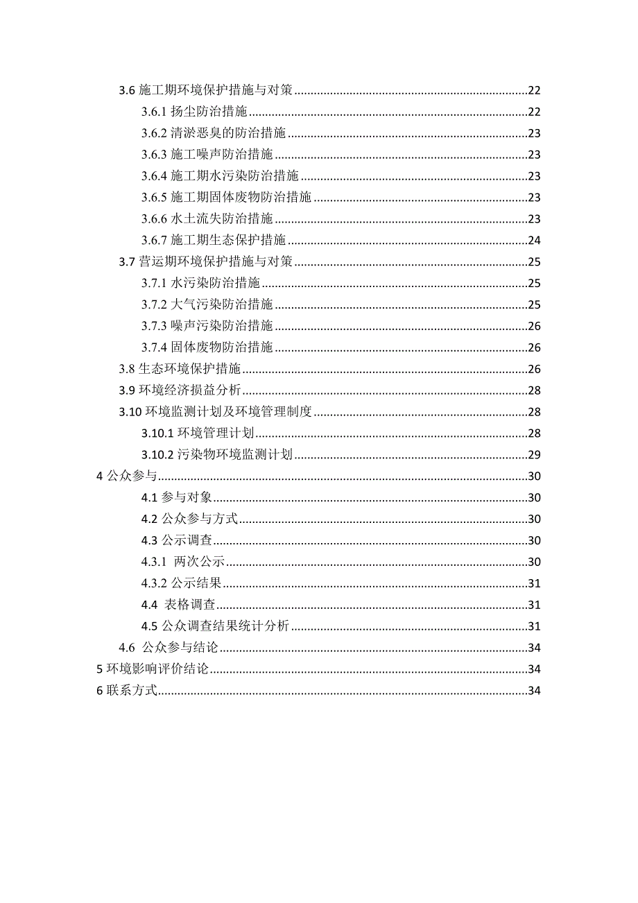 南昌水利投资发展有限公司南昌市象湖抚河截污工程环境影响报告书简本_第2页